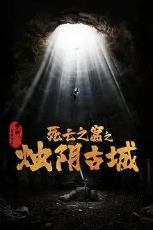 ดูหนังออนไลน์HD The Guardians Of Zhu Yin (2025) เมืองโบราณจู๋อิน หนังเต็มเรื่อง หนังมาสเตอร์ ดูหนังHD ดูหนังออนไลน์ ดูหนังใหม่