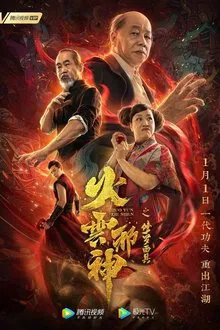 ดูหนังออนไลน์HD The Mask of Shura of Fire Cloud (2020) เพลิงเมฆาหมัดเทวดา หนังเต็มเรื่อง หนังมาสเตอร์ ดูหนังHD ดูหนังออนไลน์ ดูหนังใหม่